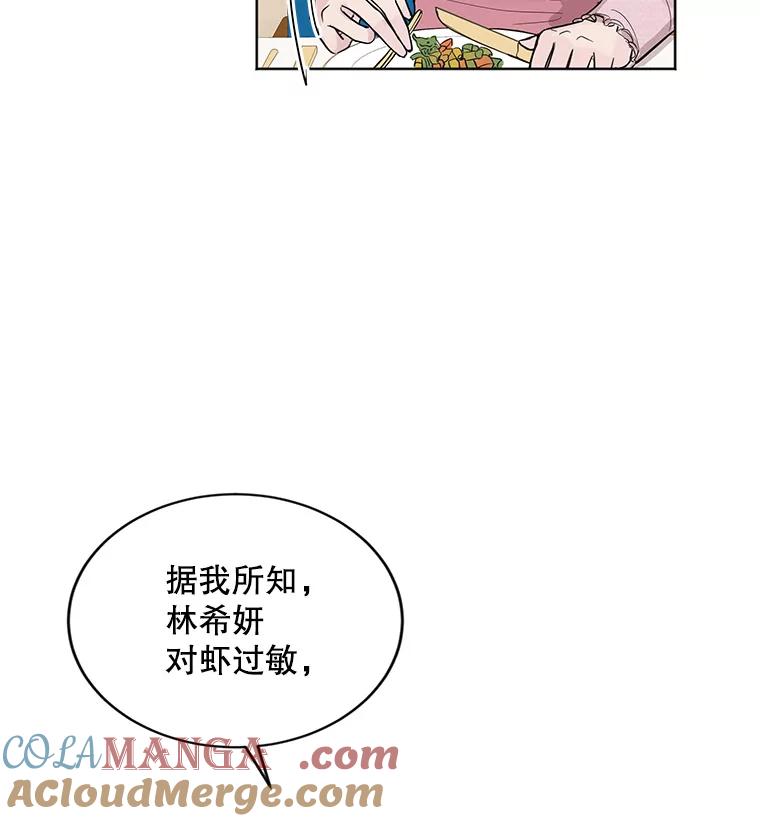 《仙女的惩罚》15.试探（1） 第85页
