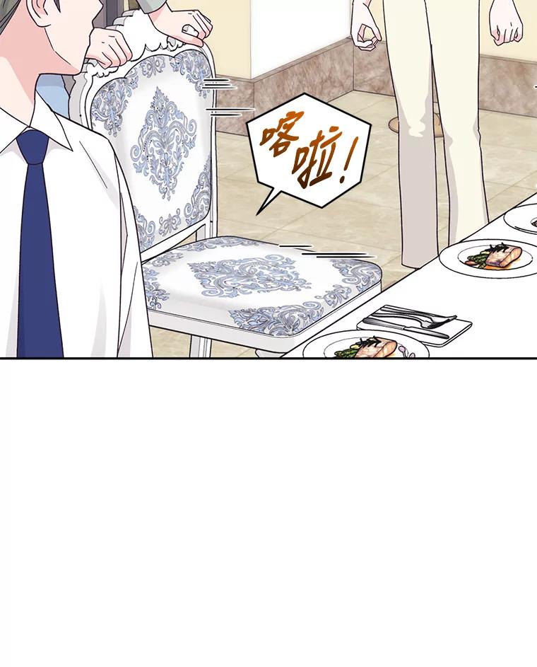《嘴唇借我》16.野心 第80页