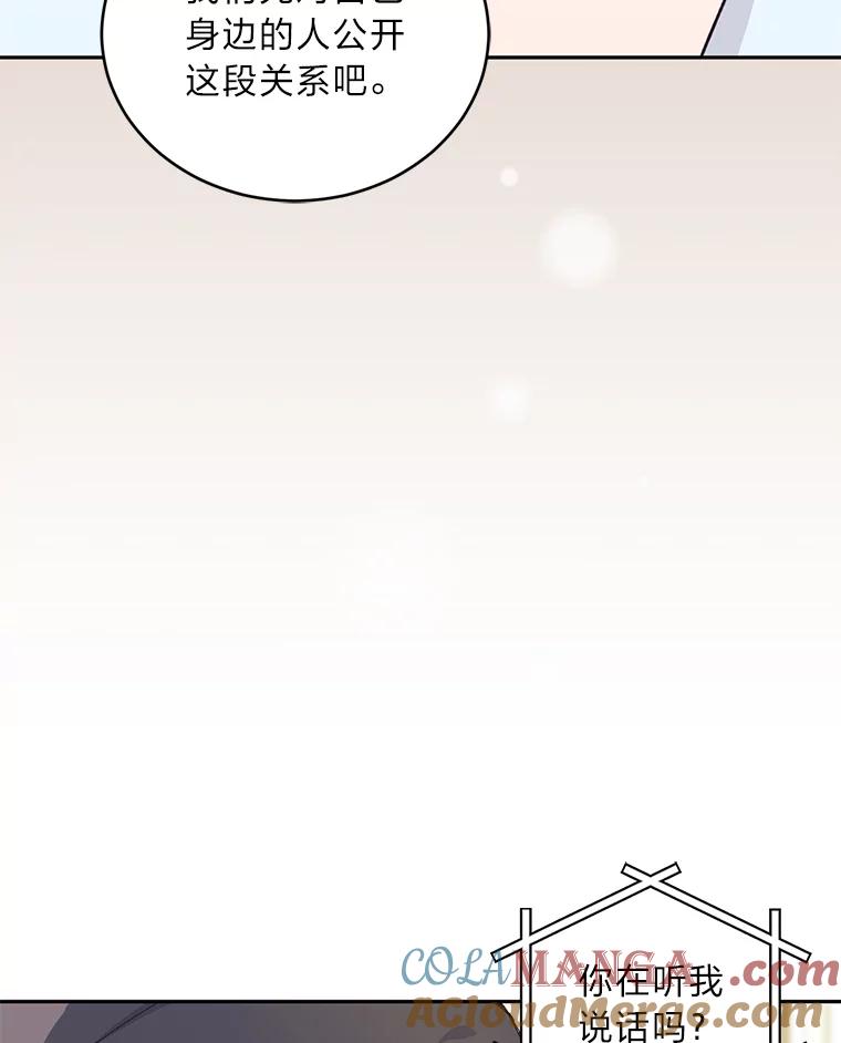 《嘴唇借我》16.野心 第9页