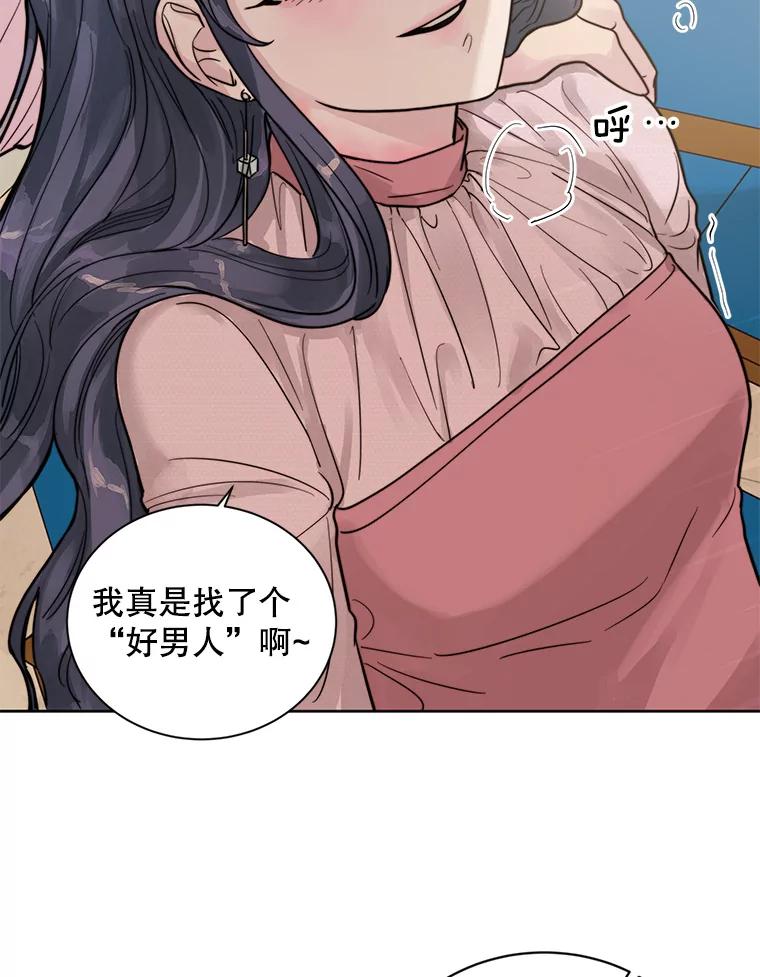 《仙女的惩罚》15.试探（1） 第99页
