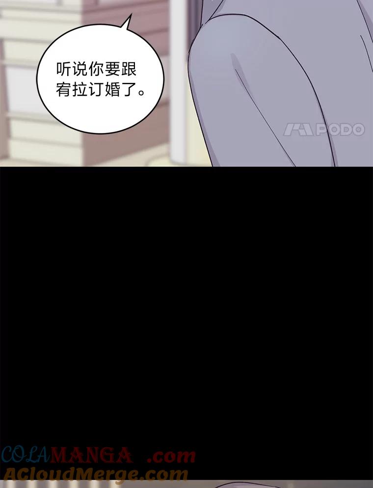《嘴唇借我》16.野心 第45页