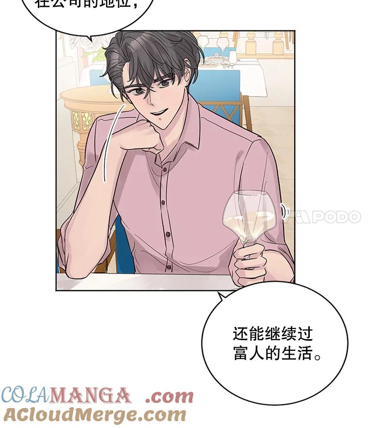 《仙女的惩罚》15.试探（1） 第61页