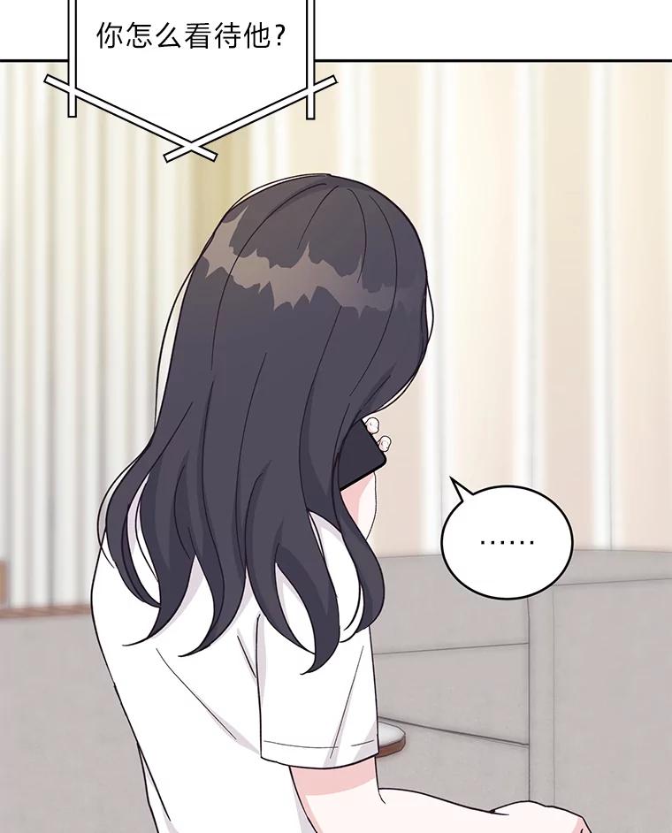 《嘴唇借我》16.野心 第12页