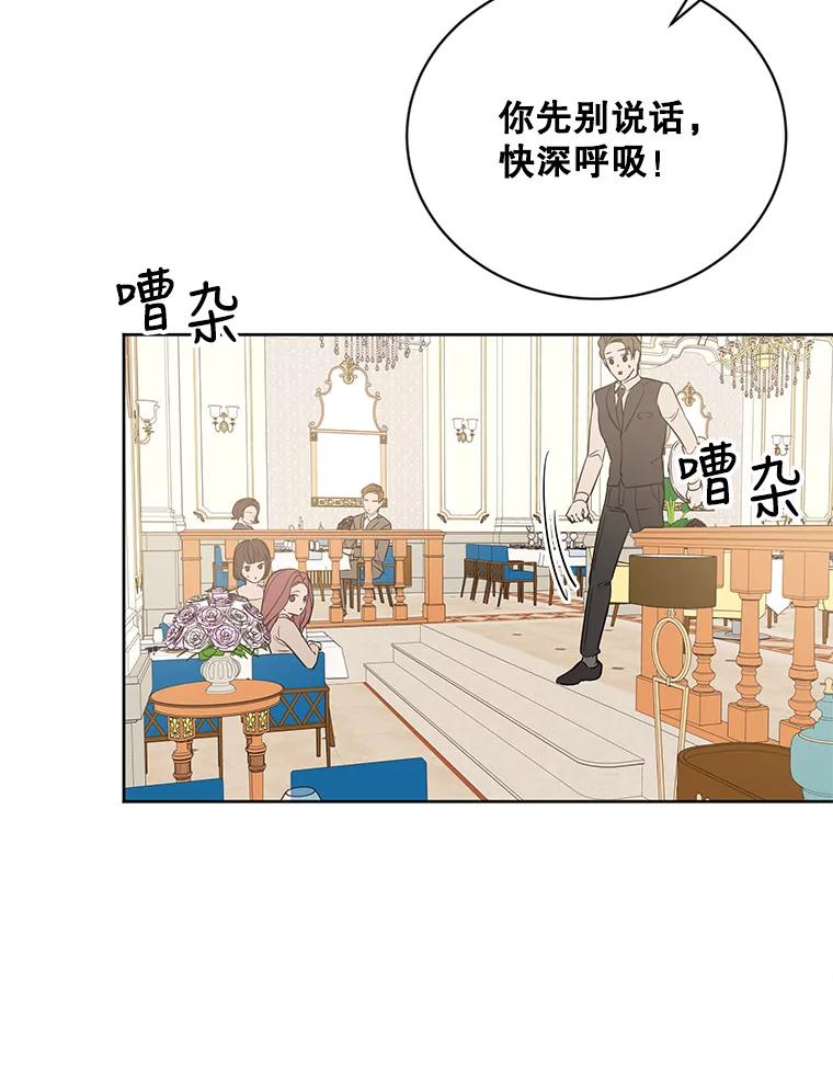 《仙女的惩罚》15.试探（1） 第100页