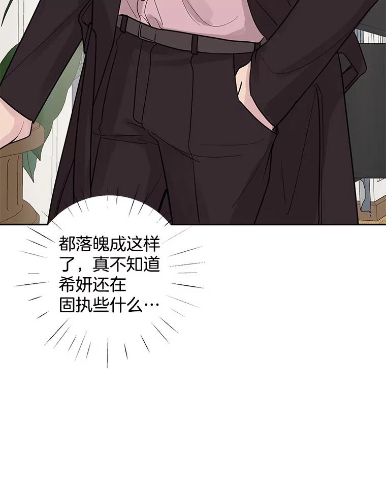 《仙女的惩罚》15.试探（1） 第31页