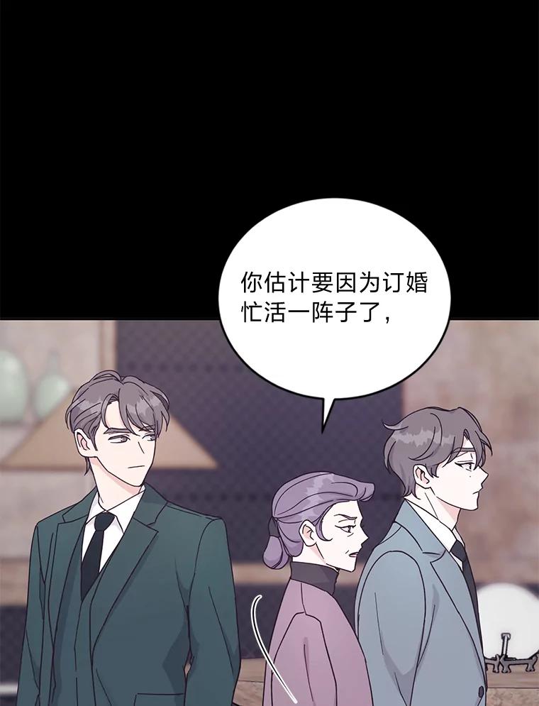 《嘴唇借我》16.野心 第47页