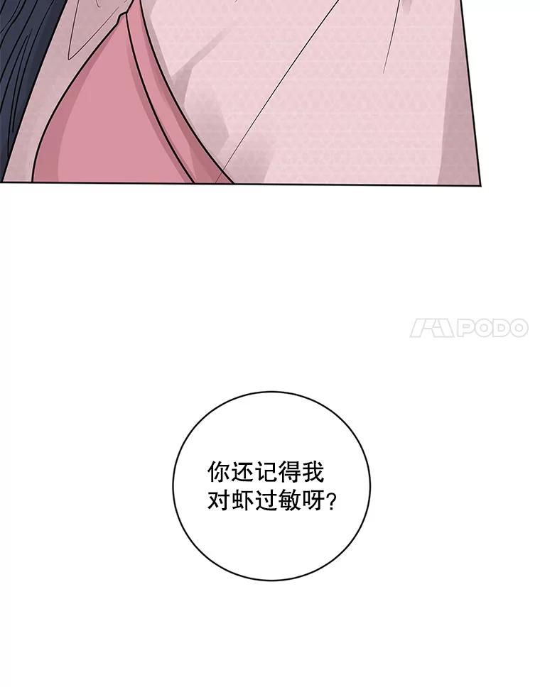 《仙女的惩罚》15.试探（1） 第90页