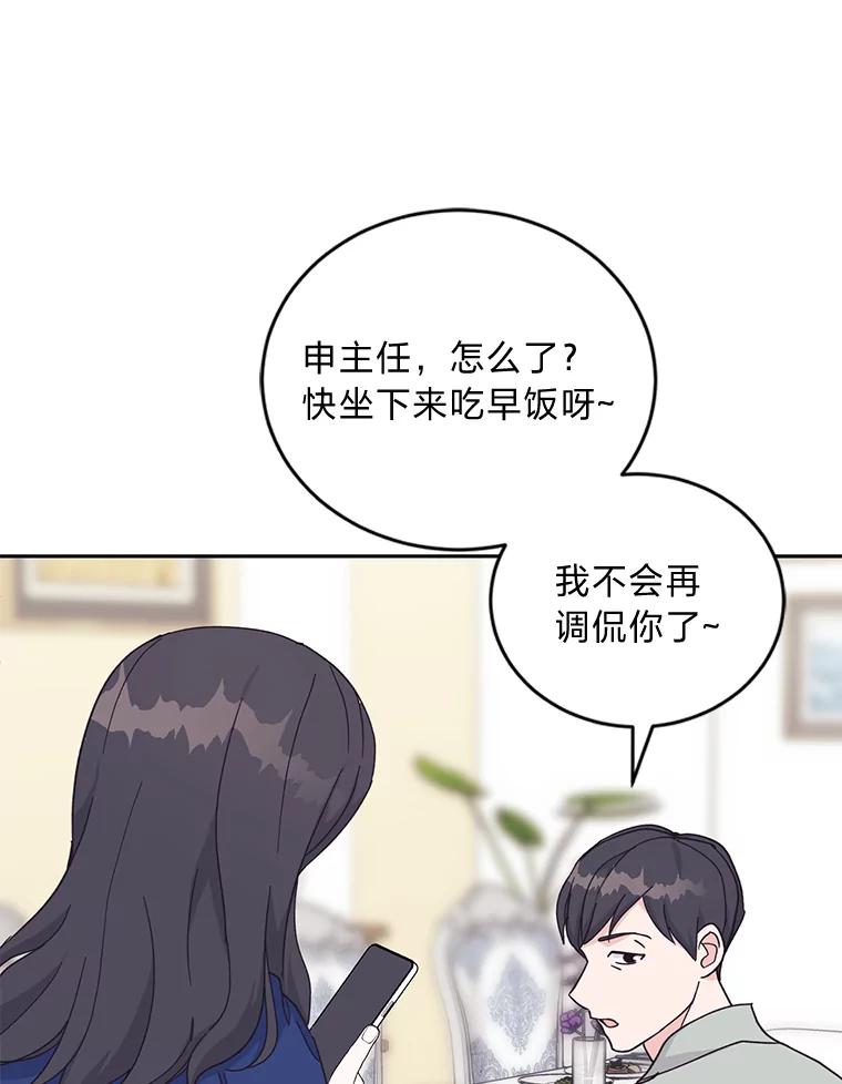 《嘴唇借我》16.野心 第91页