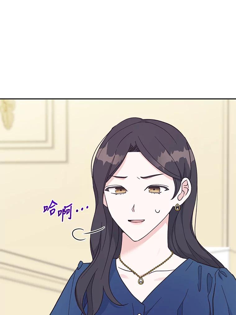 《嘴唇借我》16.野心 第84页