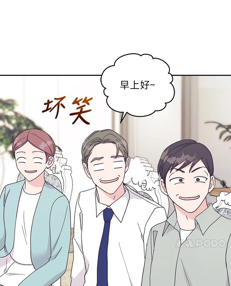 《嘴唇借我》16.野心 第75页