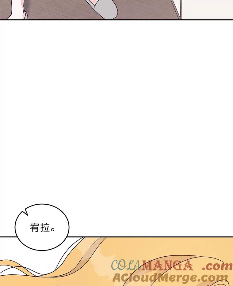 《嘴唇借我》16.野心 第101页