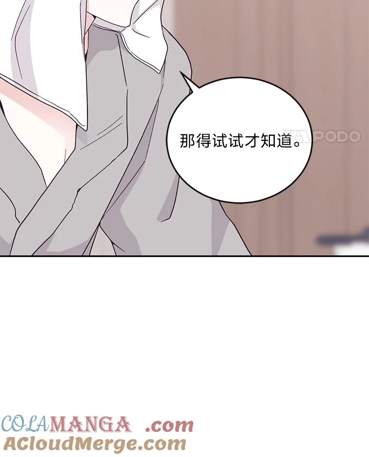 《嘴唇借我》16.野心 第109页
