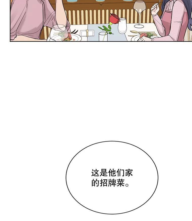 《仙女的惩罚》15.试探（1） 第74页