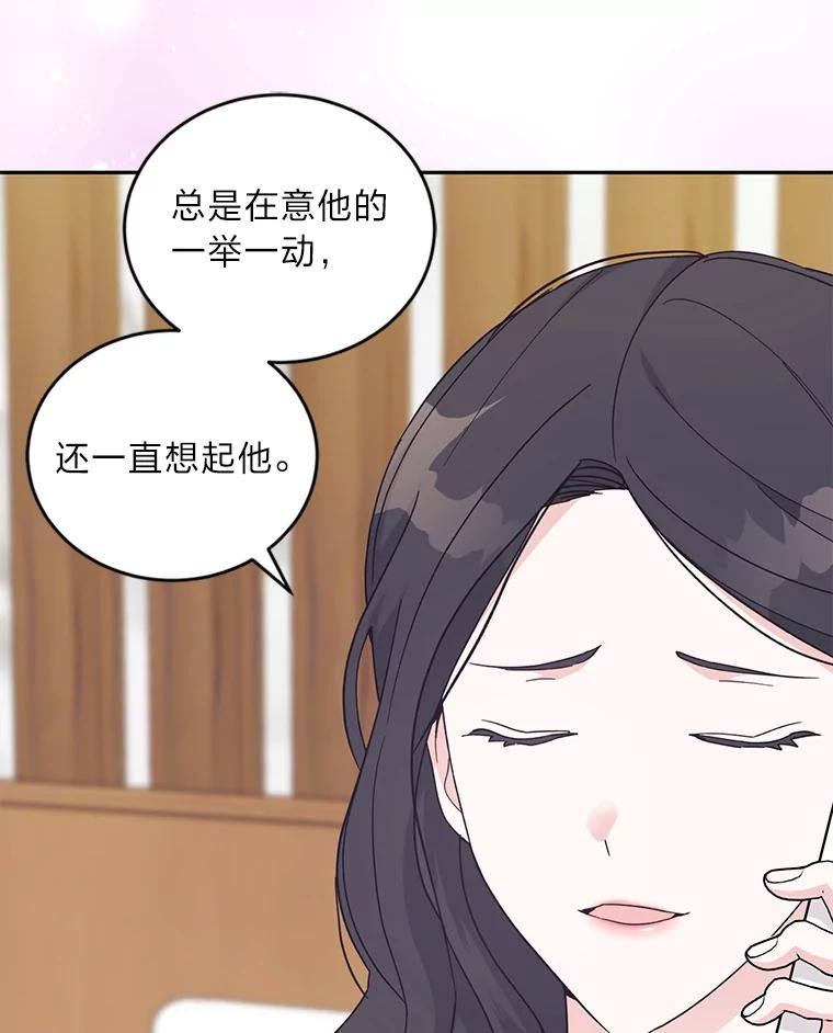 《嘴唇借我》16.野心 第16页