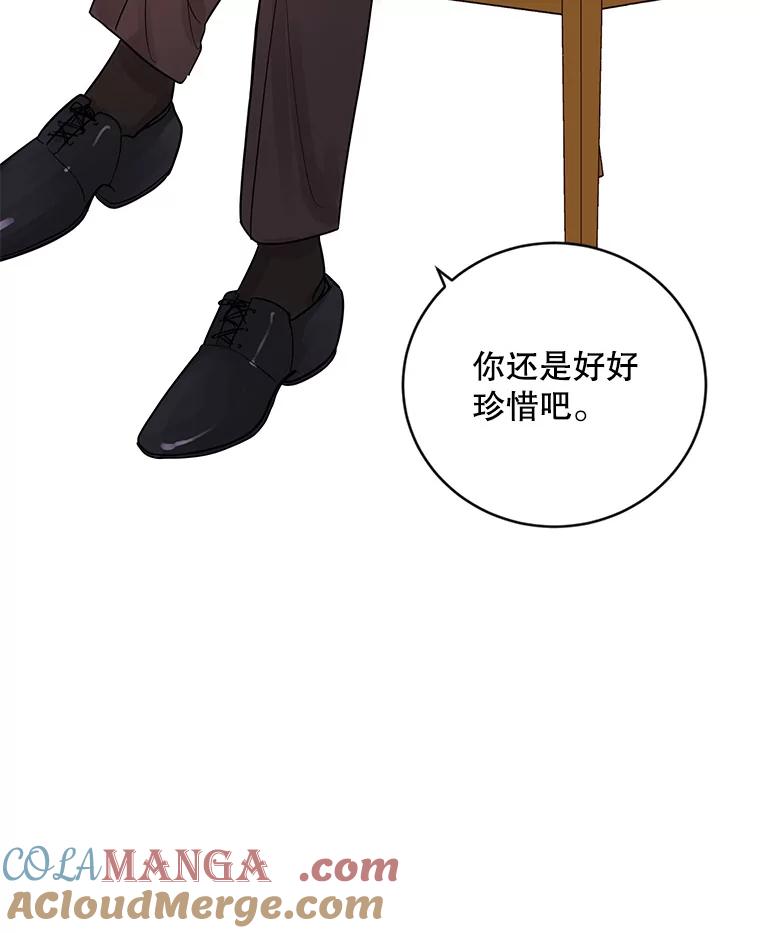 《仙女的惩罚》15.试探（1） 第69页