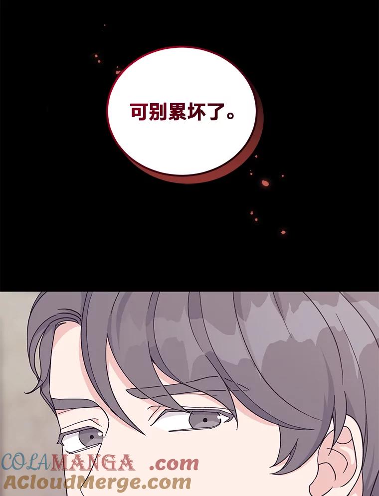 《嘴唇借我》16.野心 第49页