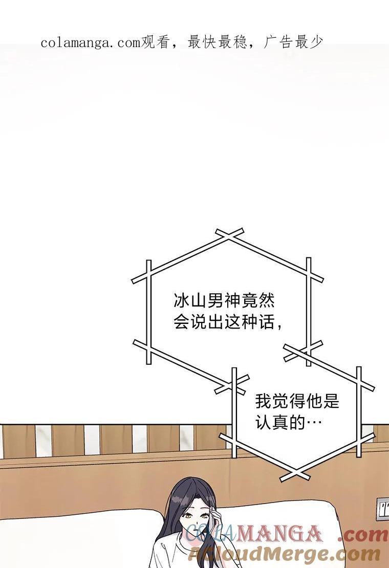《嘴唇借我》16.野心 第1页