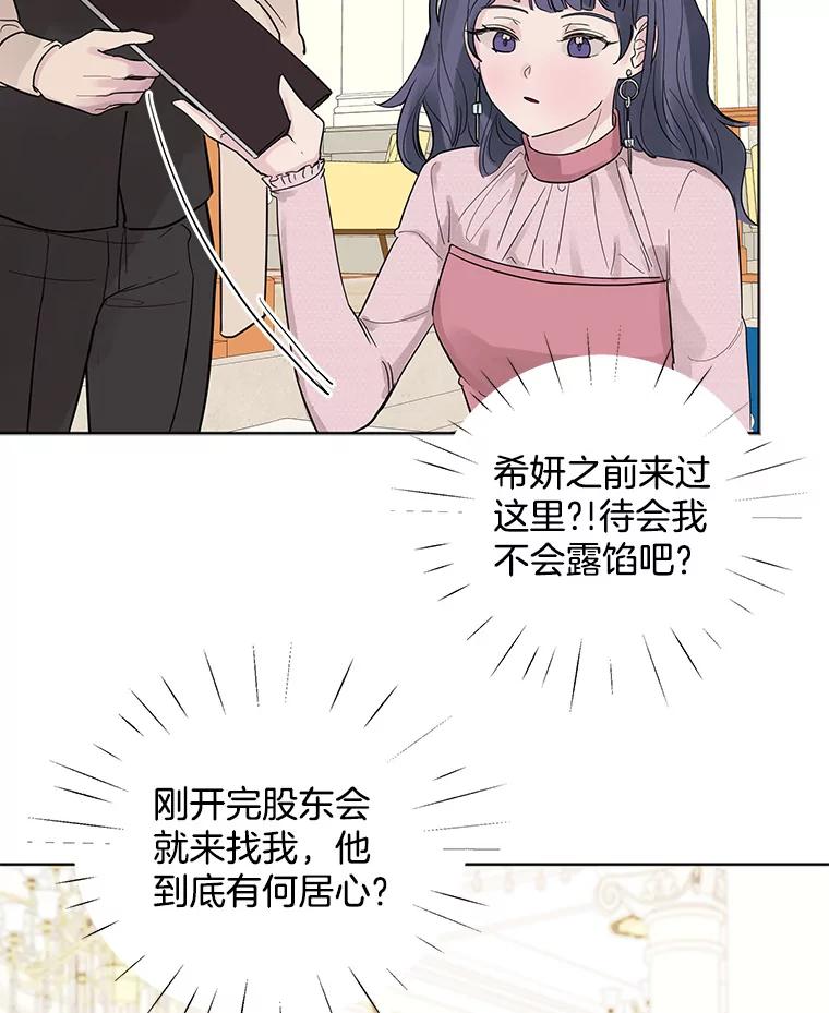 《仙女的惩罚》15.试探（1） 第56页