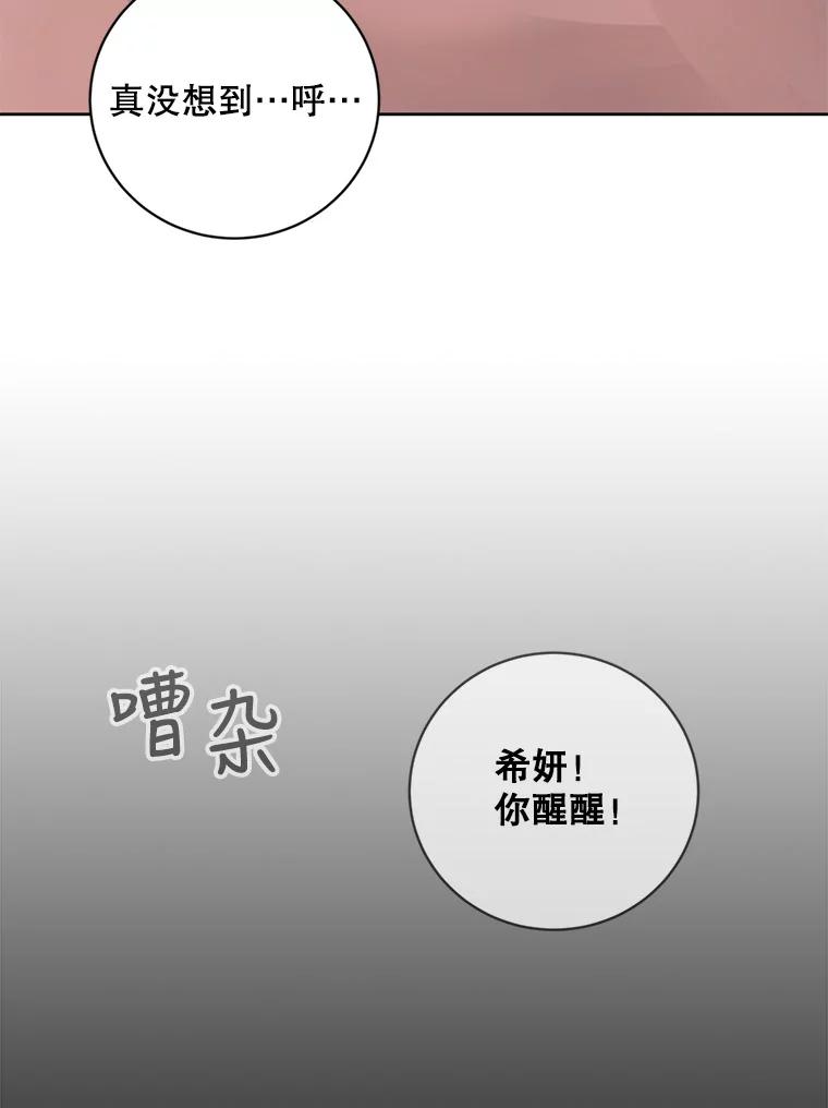 《仙女的惩罚》15.试探（1） 第103页