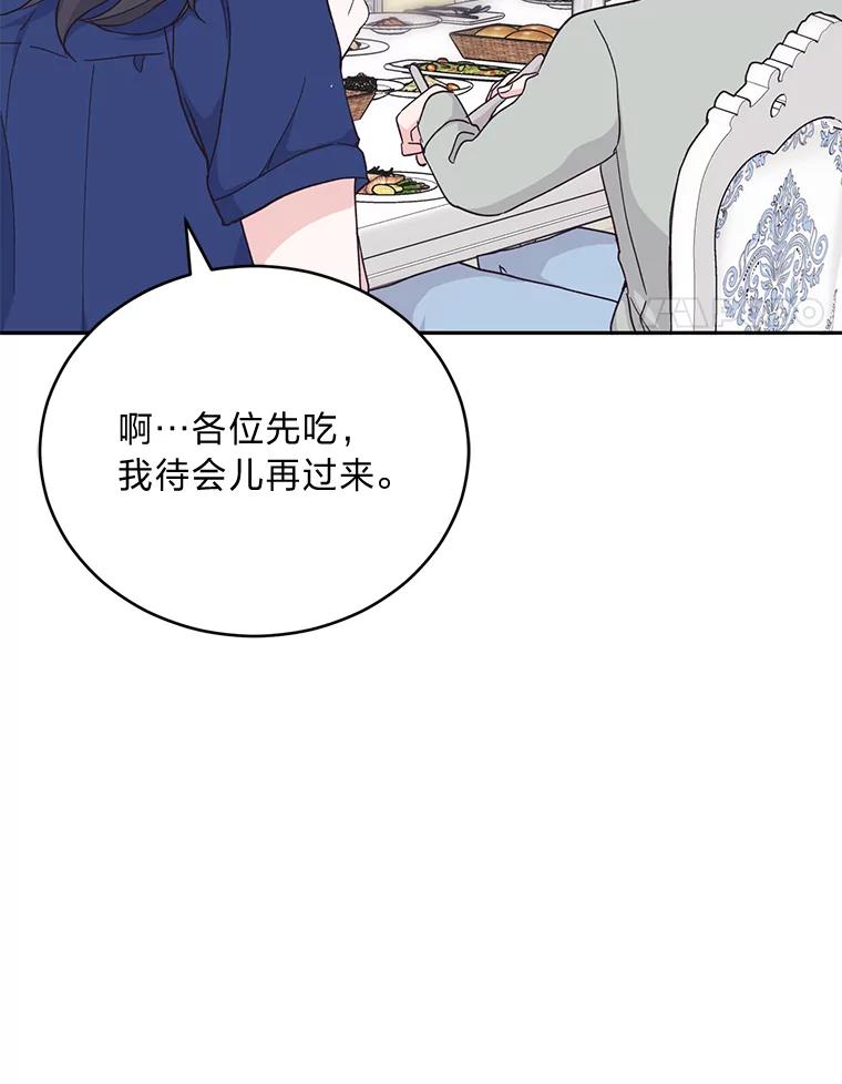《嘴唇借我》16.野心 第92页