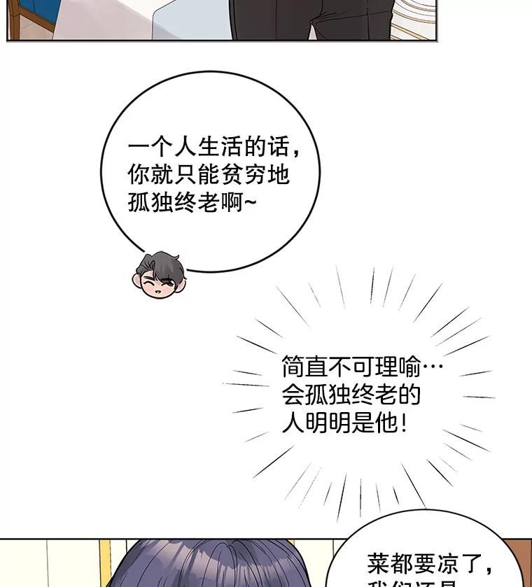 《仙女的惩罚》15.试探（1） 第71页