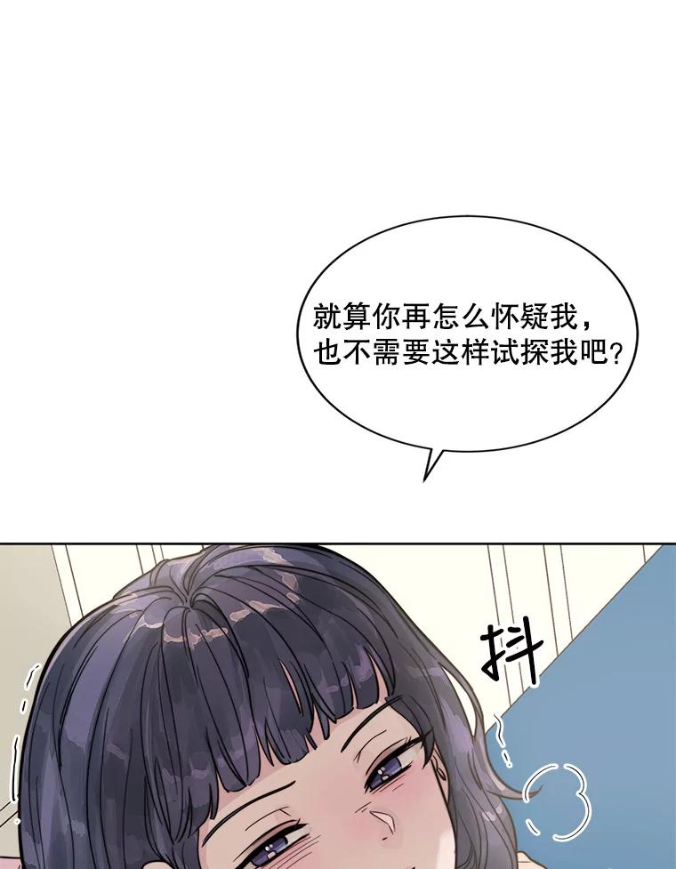 《仙女的惩罚》15.试探（1） 第98页