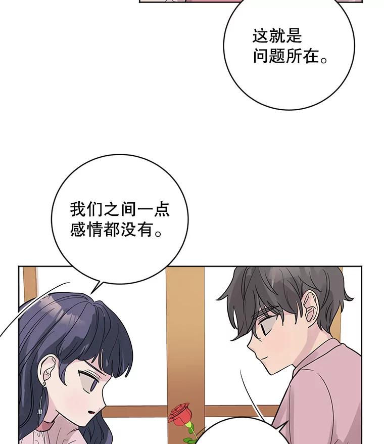 《仙女的惩罚》15.试探（1） 第63页