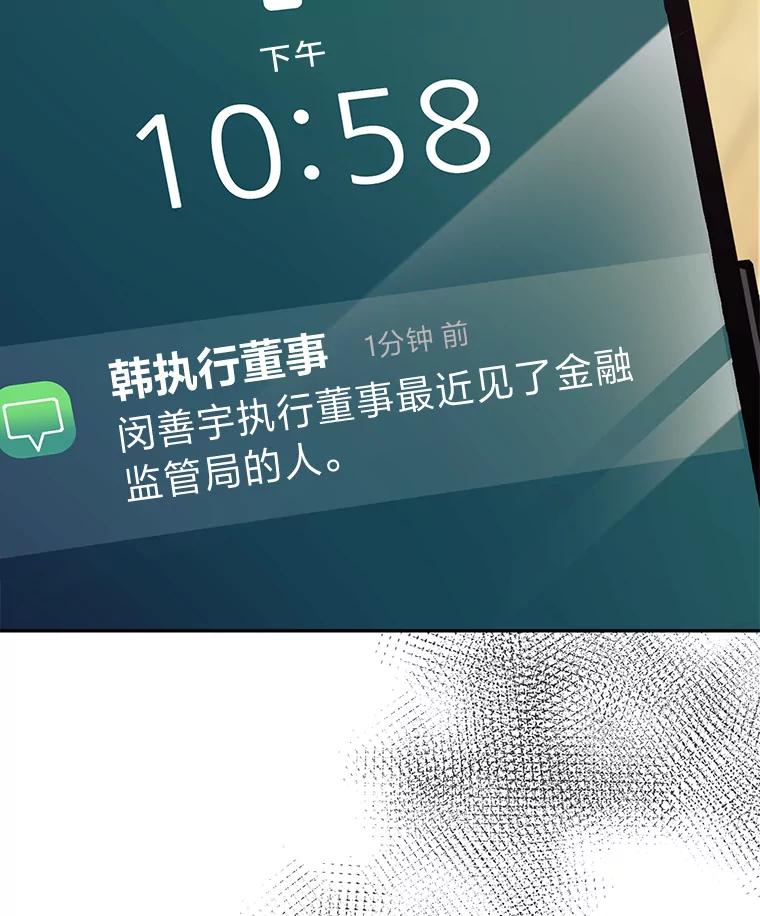 《嘴唇借我》16.野心 第23页