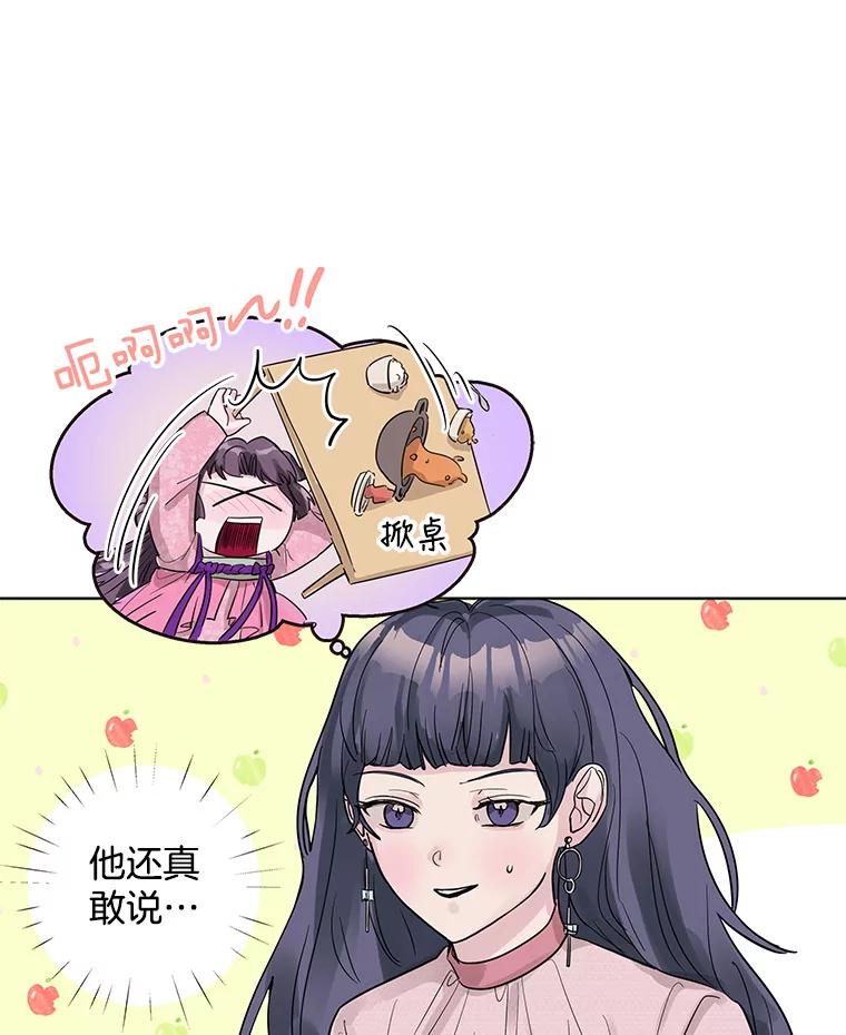 《仙女的惩罚》15.试探（1） 第66页