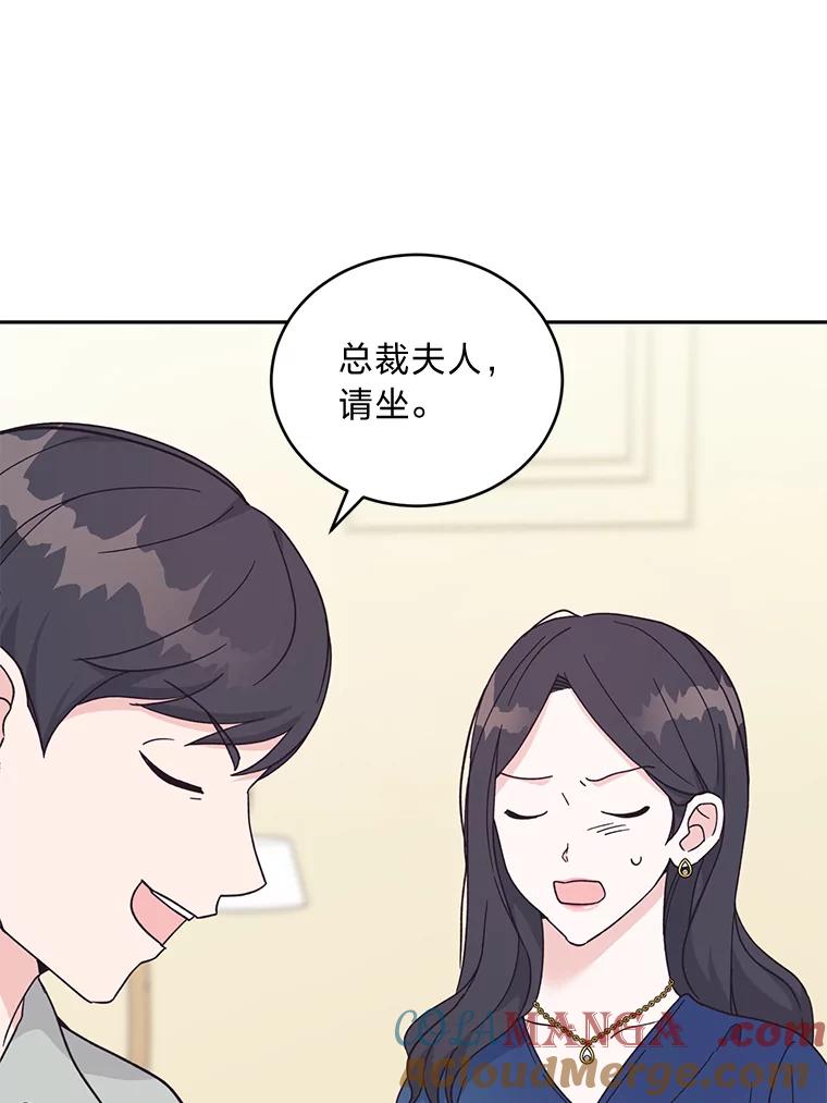 《嘴唇借我》16.野心 第81页