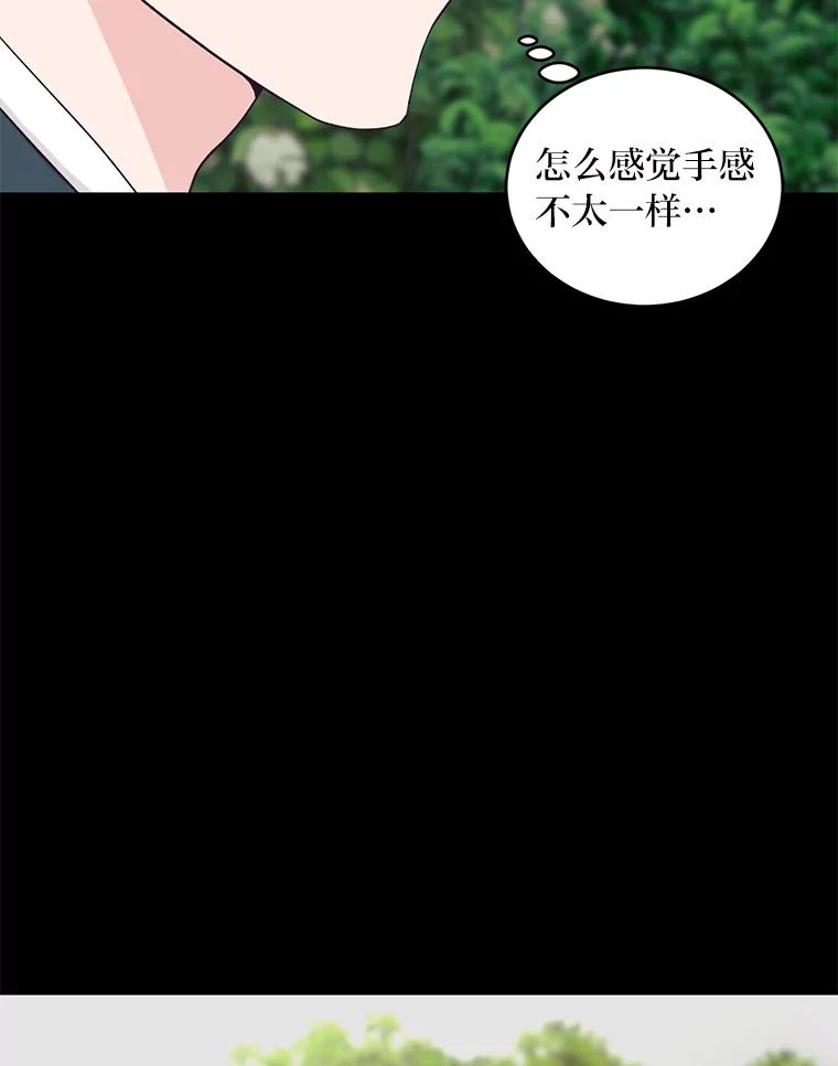 《嘴唇借我》16.野心 第56页