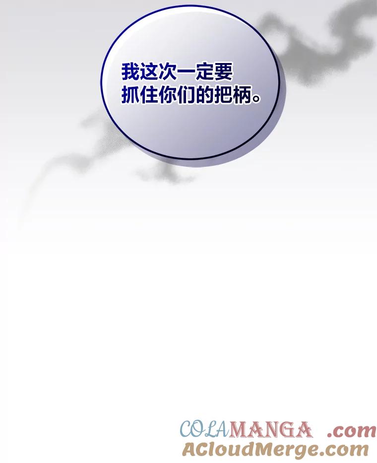 《嘴唇借我》16.野心 第69页