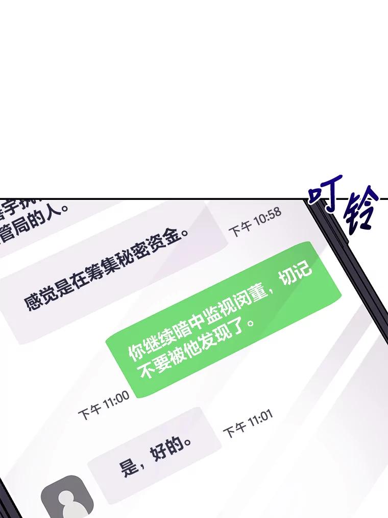 《嘴唇借我》16.野心 第27页