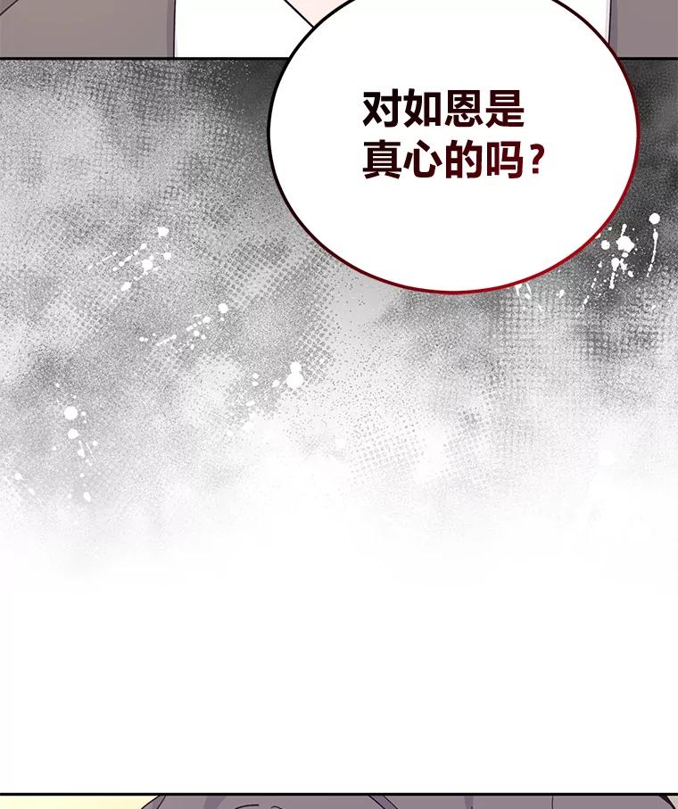 《嘴唇借我》16.野心 第123页