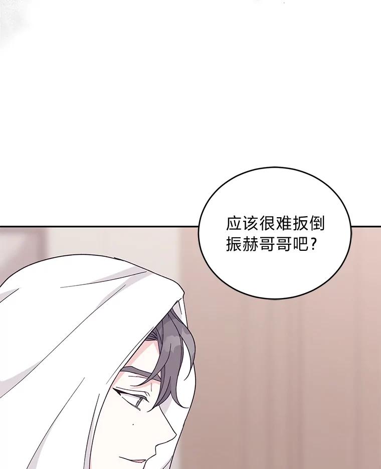 《嘴唇借我》16.野心 第108页