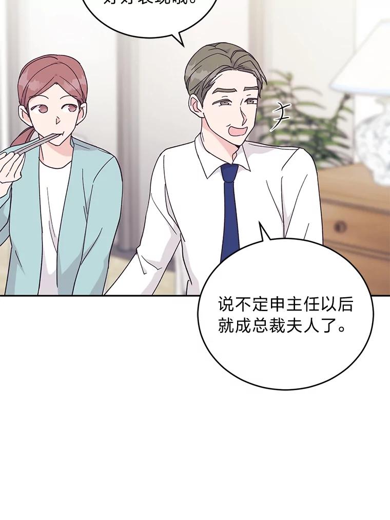 《嘴唇借我》16.野心 第83页