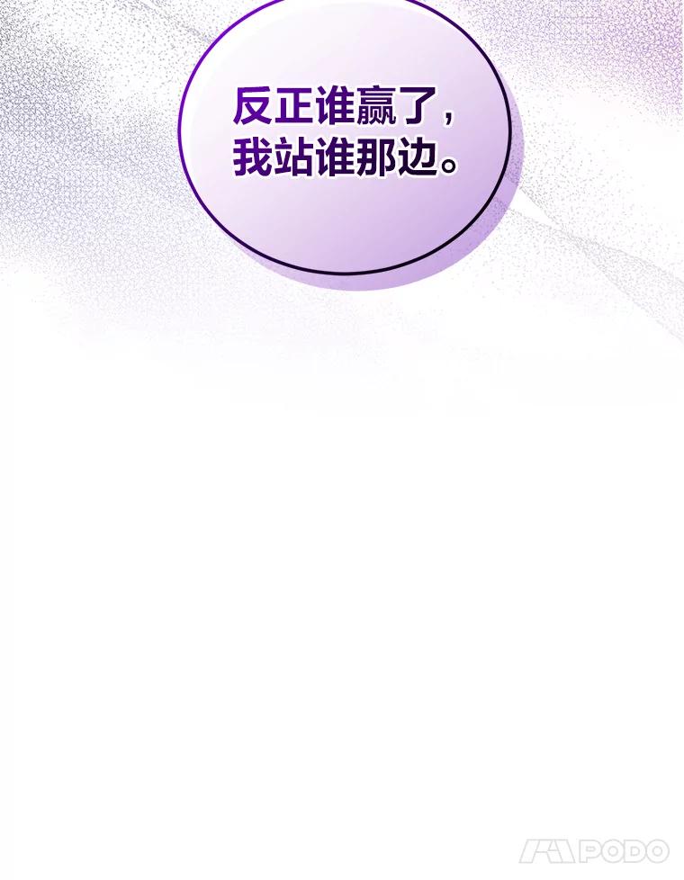 《嘴唇借我》16.野心 第115页