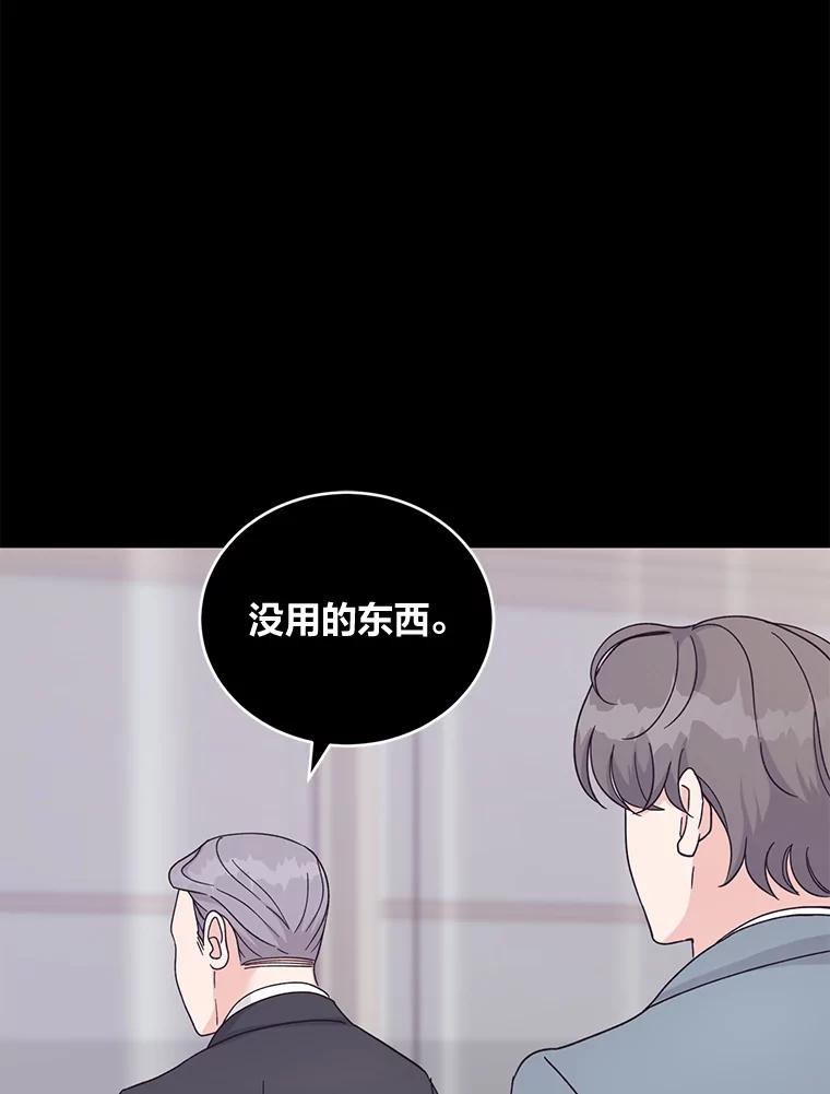 《嘴唇借我》16.野心 第39页