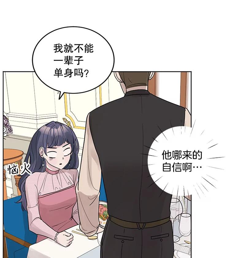 《仙女的惩罚》15.试探（1） 第70页