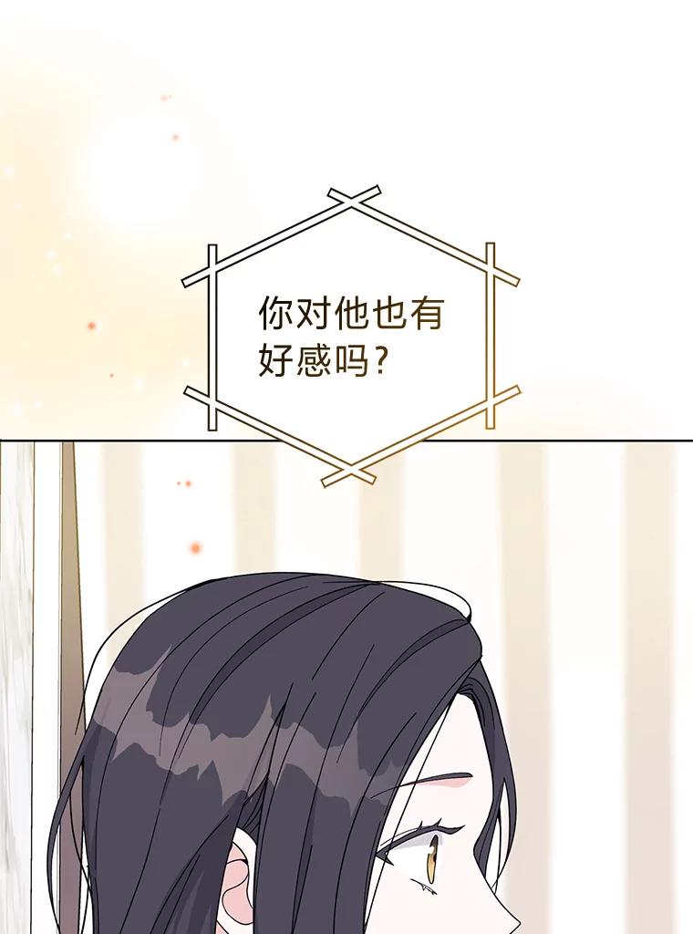 《嘴唇借我》16.野心 第3页