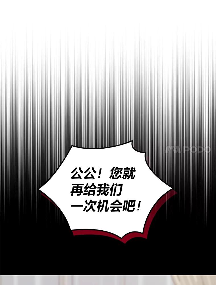 《嘴唇借我》16.野心 第35页