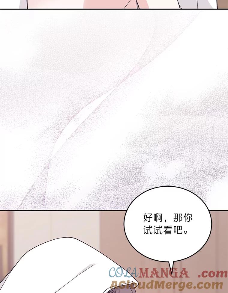 《嘴唇借我》16.野心 第113页