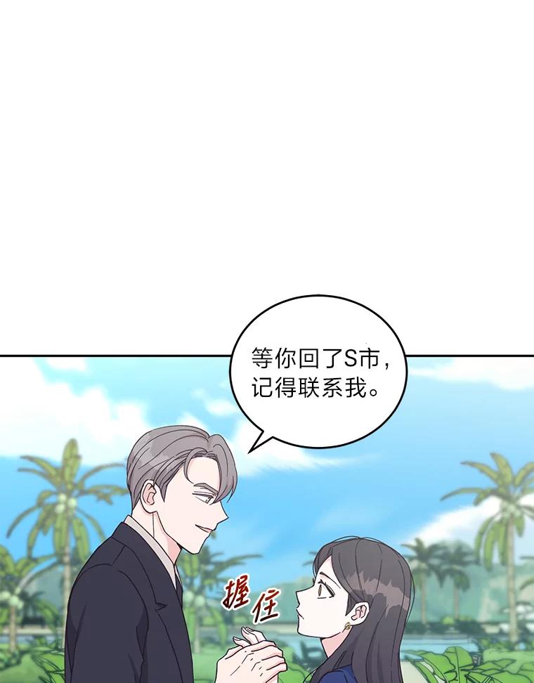 《嘴唇借我》17.真心实意 第79页