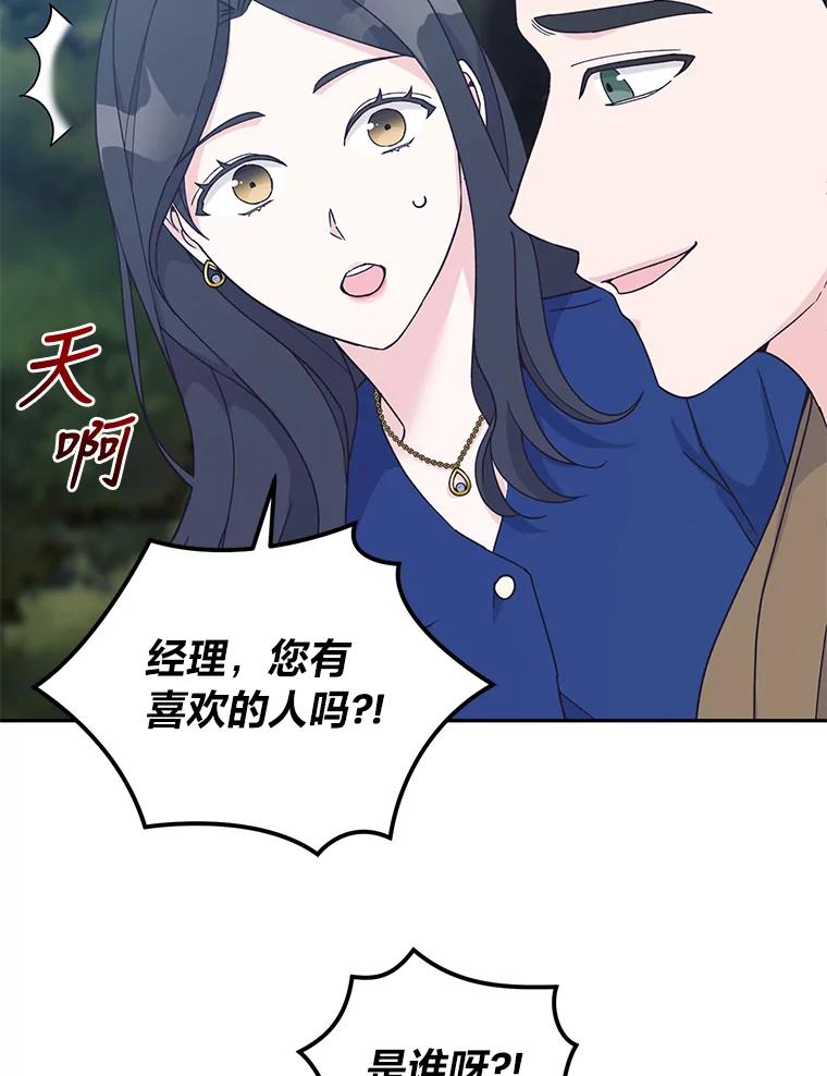 《嘴唇借我》17.真心实意 第112页