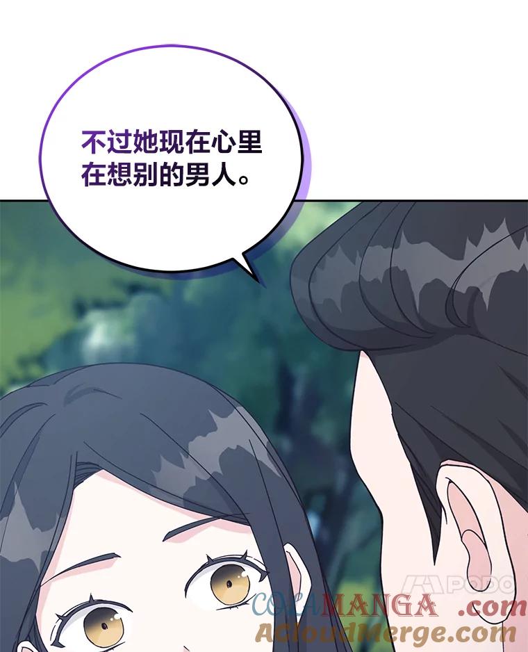 《嘴唇借我》17.真心实意 第117页