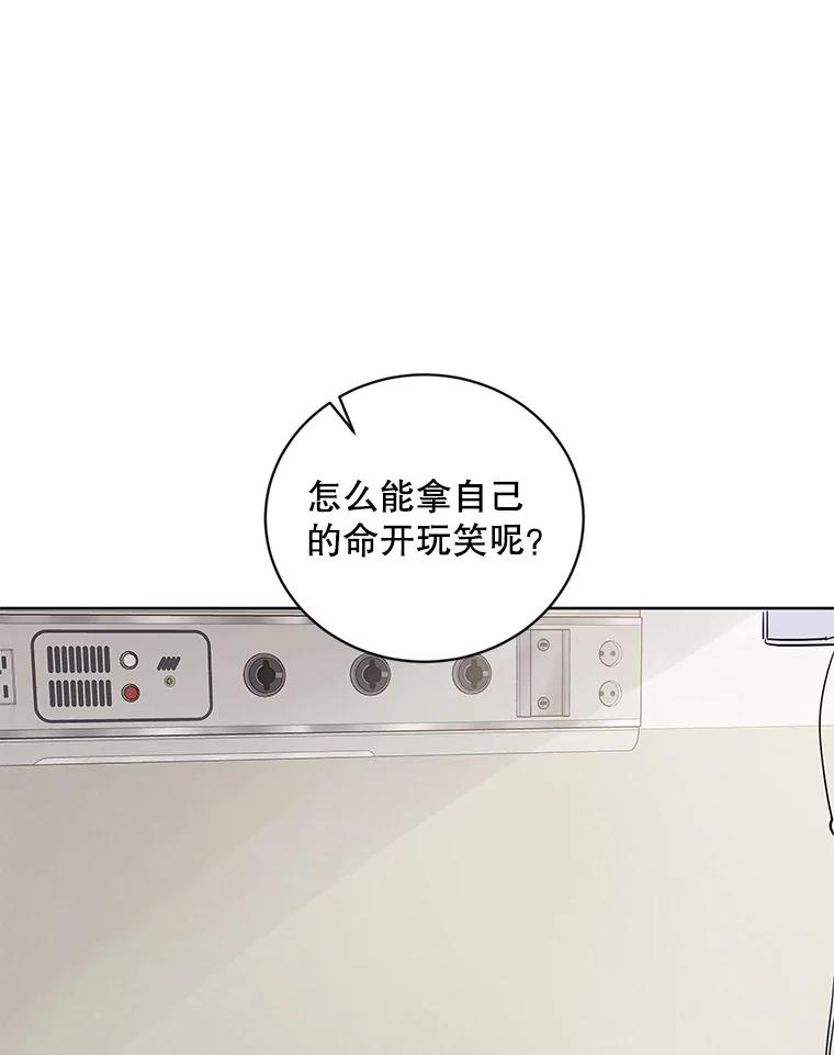 《仙女的惩罚》16.试探（2） 第14页