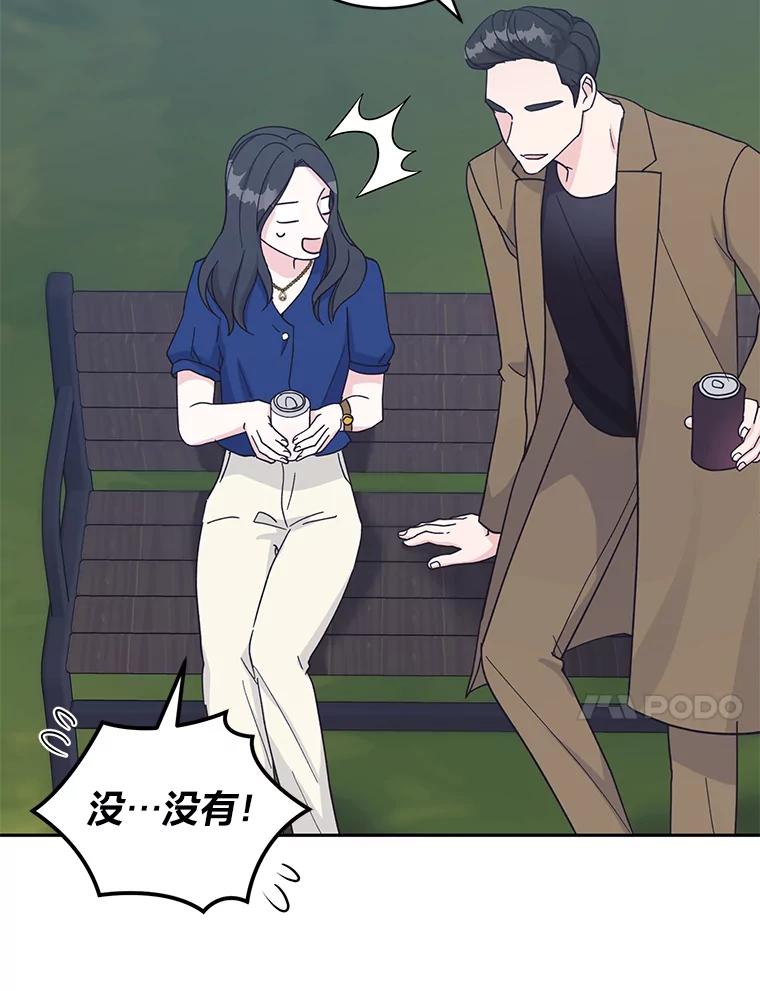 《嘴唇借我》17.真心实意 第104页