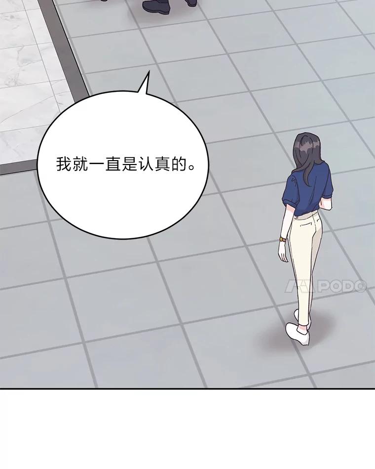 《嘴唇借我》17.真心实意 第51页