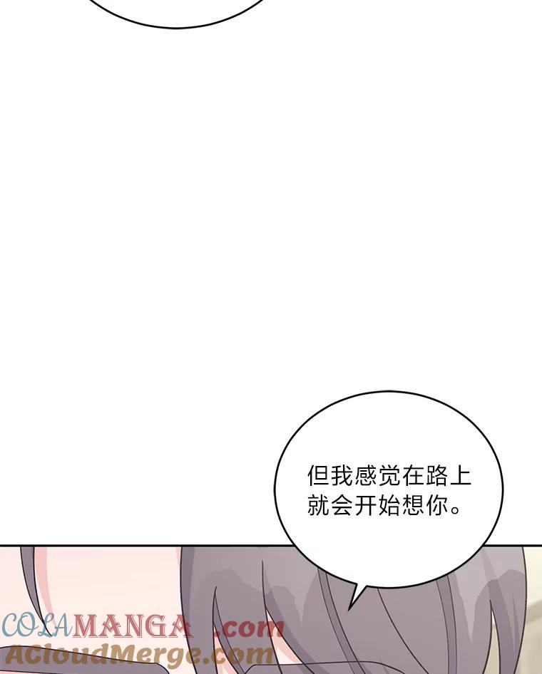 《嘴唇借我》17.真心实意 第73页