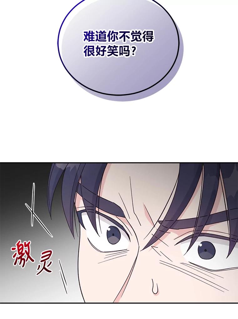 《嘴唇借我》17.真心实意 第16页